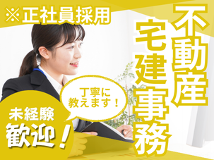 株式会社後楽不動産の求人・転職情報