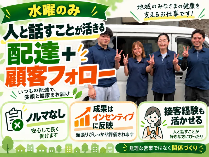 明治牛乳　いずみの森宅配センターのアルバイト・バイト求人情報