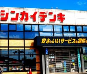 株式会社シンカイデンキのアルバイト・バイト求人情報-04