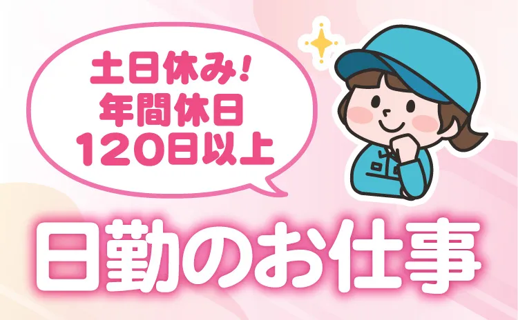株式会社トーコー 上越営業所のアルバイト・バイト求人情報