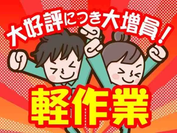 株式会社ヒューマンアイ 厚木のアルバイト・バイト求人情報