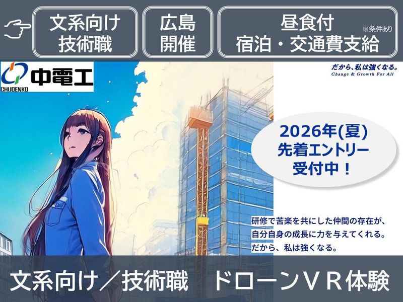 株式会社中電工