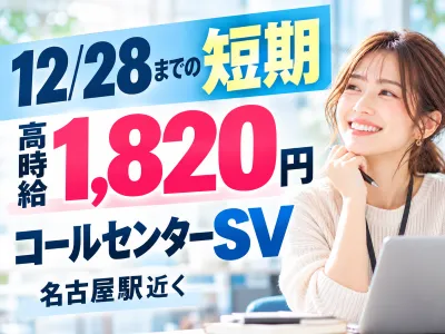 株式会社オープンループパートナーズ名古屋支店のアルバイト・バイト求人情報