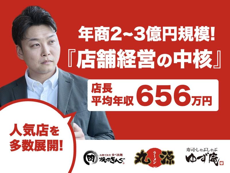 株式会社物語コーポレーションの求人・転職情報