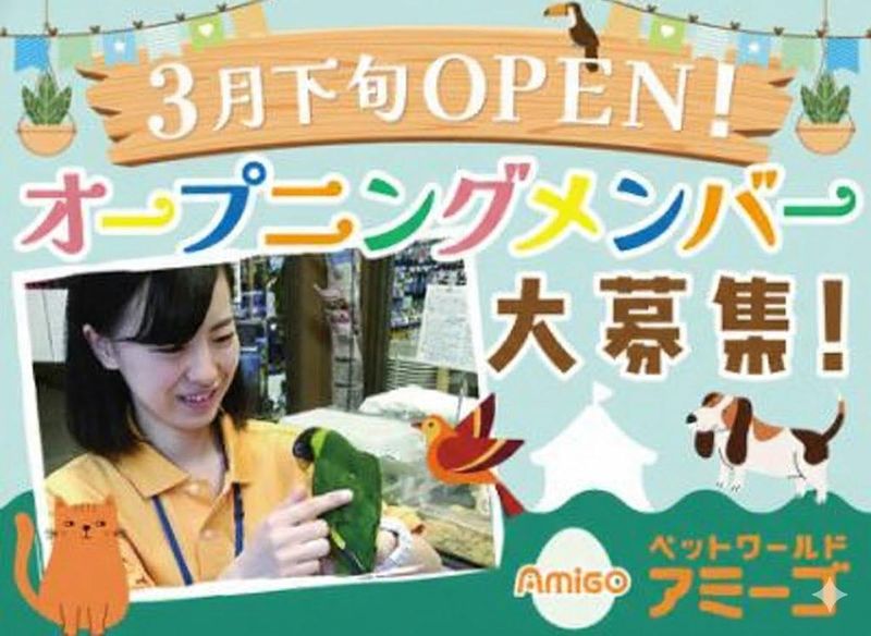 株式会社アミーゴの求人・転職情報