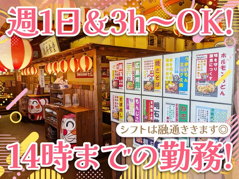 うまいもん横丁　加古川別府店のアルバイト・バイト求人情報-02