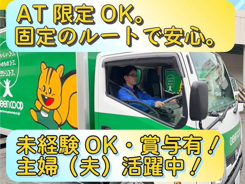 グリーンコープかごしま生活協同組合の求人・転職情報