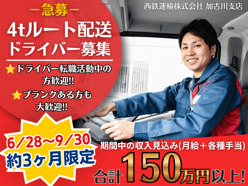 西鉄運輸株式会社の求人・転職情報