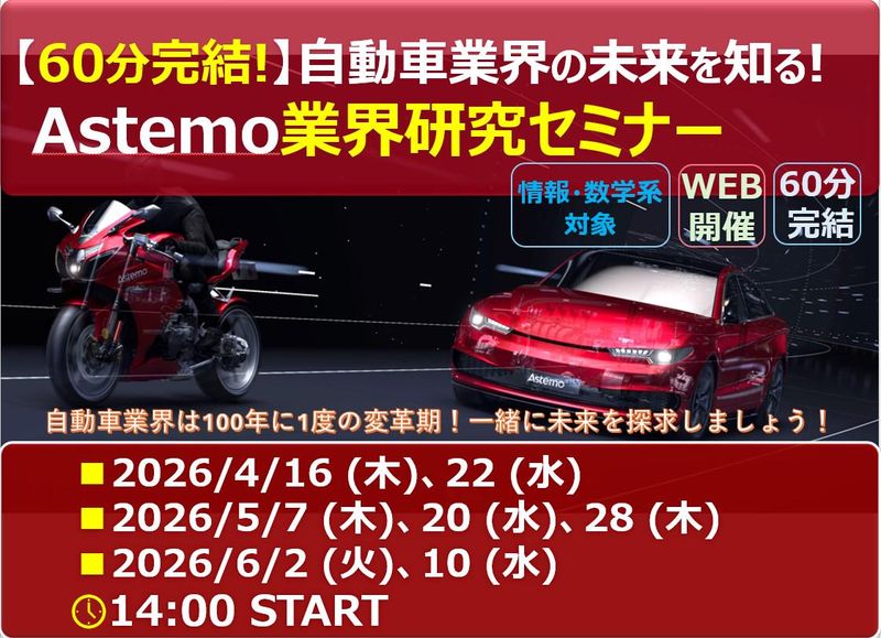 Astemo株式会社
