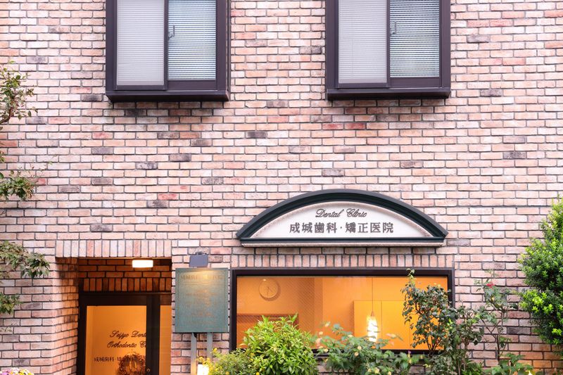 成城歯科・矯正医院のアルバイト・バイト求人情報