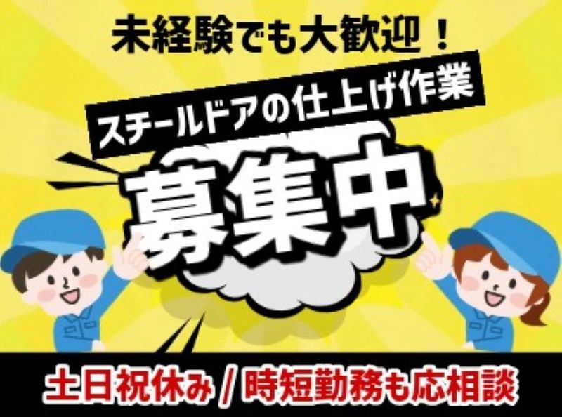 三信興業株式会社のアルバイト・バイト求人情報-32