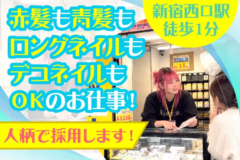 チケットOZ　新宿店のアルバイト・バイト求人情報