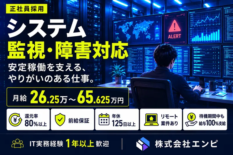 株式会社エンピの求人・転職情報