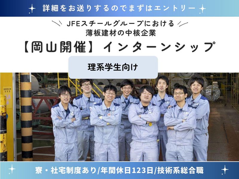 JFE鋼板株式会社