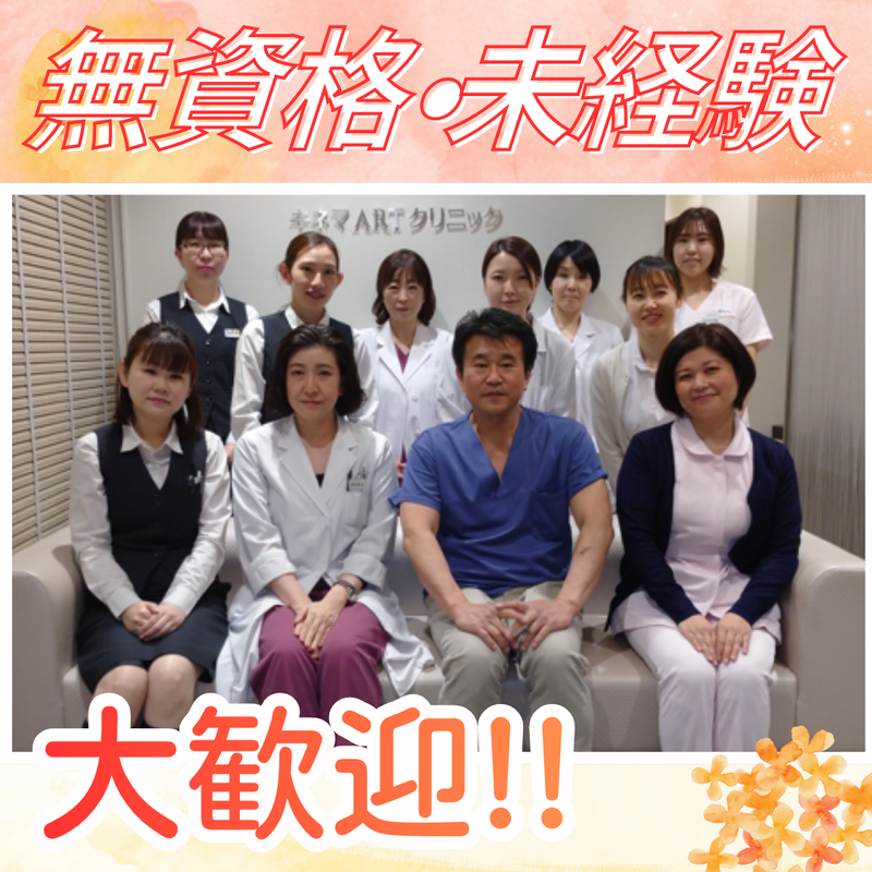 医療法人社団アート会の求人・転職情報