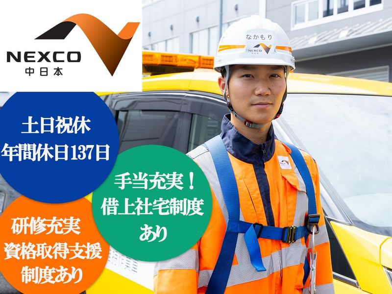 中日本ハイウェイ・エンジニアリング東京株式会社の求人・転職情報