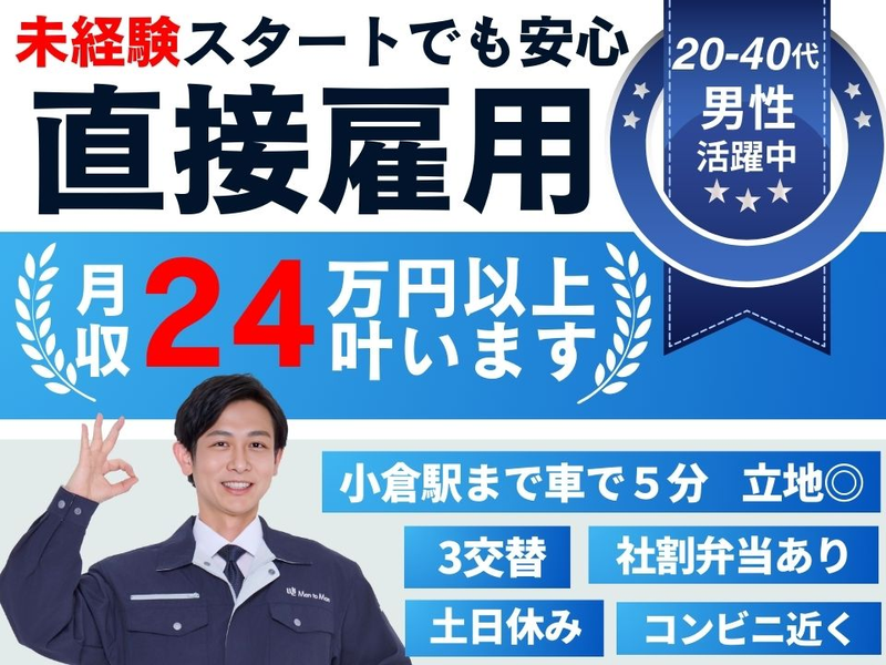 カネミ倉庫株式会社 本社の求人・転職情報