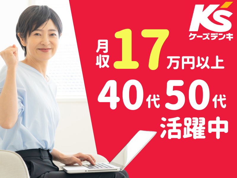 株式会社ギガスのアルバイト・バイト求人情報-04
