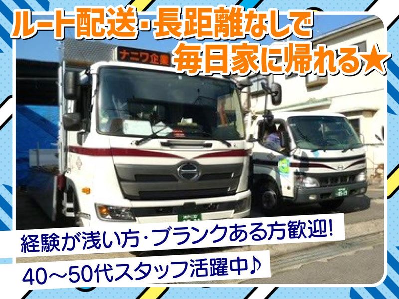 ナニワ企業株式会社の求人・転職情報