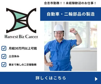 株式会社Harvest Biz Careerのアルバイト・バイト求人情報