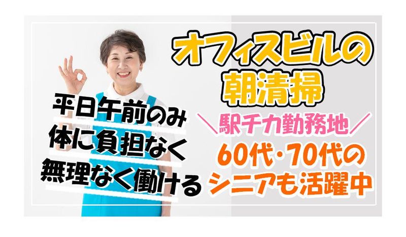 千代田管財株式会社(千代田区岩本町/勤務地)のアルバイト・バイト求人情報-03