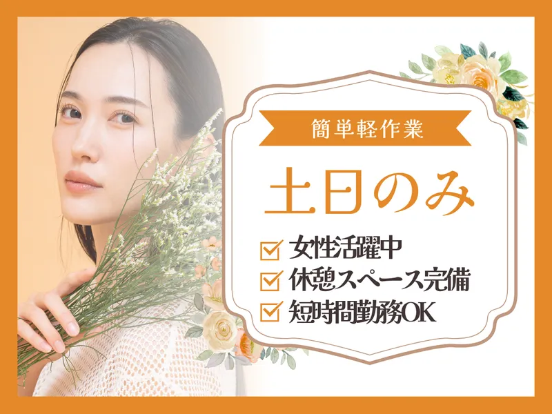 株式会社For needs(フォーニーズ)　一之江ビルのアルバイト・バイト求人情報