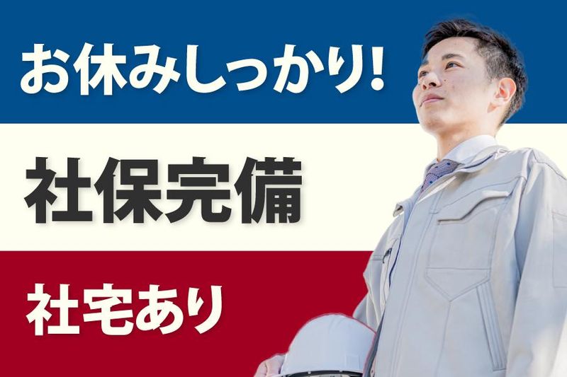 山下建設㈱のアルバイト・バイト求人情報-02