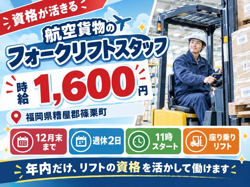 株式会社スターワークのアルバイト・バイト求人情報