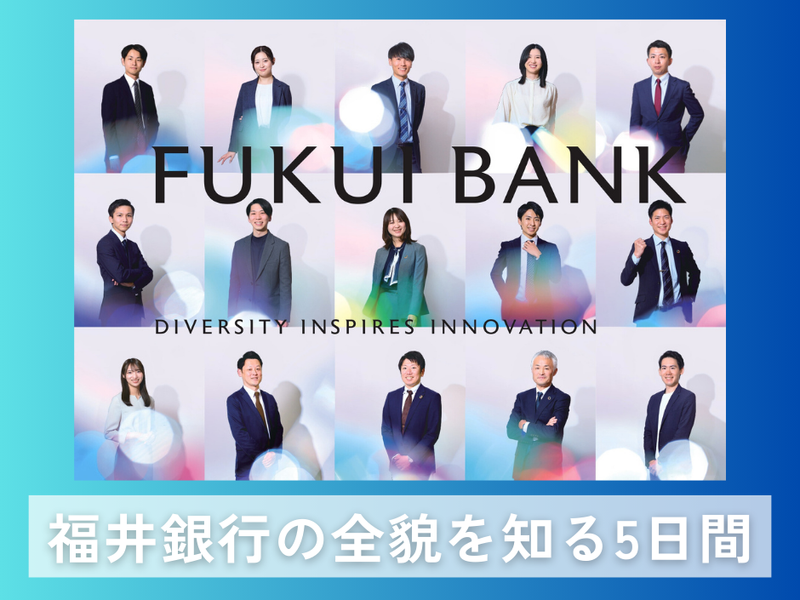 株式会社福井銀行