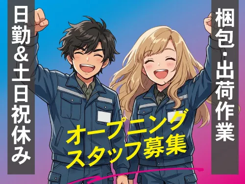 株式会社ワークパワーのアルバイト・バイト求人情報