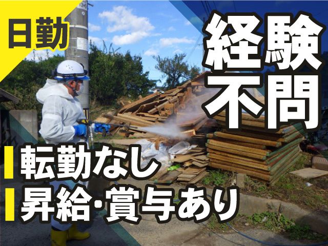 株式会社アオバ消毒の求人・転職情報