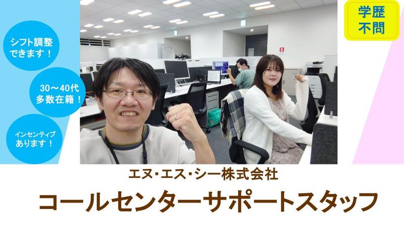 エヌ・エス・シー株式会社の求人・転職情報