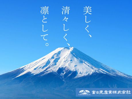 富士見産業株式会社の求人・転職情報
