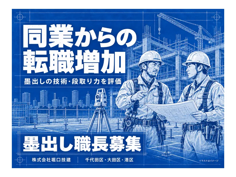 株式会社堀口技建の求人・転職情報