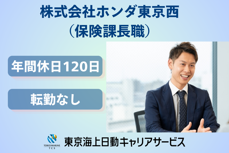 株式会社ホンダ東京西の求人・転職情報
