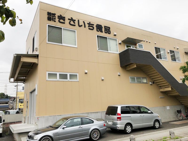 株式会社きさいち食品のアルバイト・バイト求人情報-03