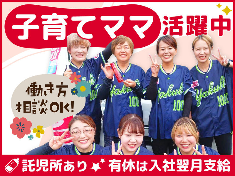 妻沼センター(埼玉北部ヤクルト販売株式会社)