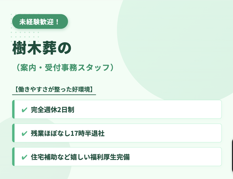 下野厄除大師の求人・転職情報