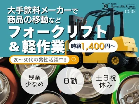 株式会社Harvest Biz Careerのアルバイト・バイト求人情報