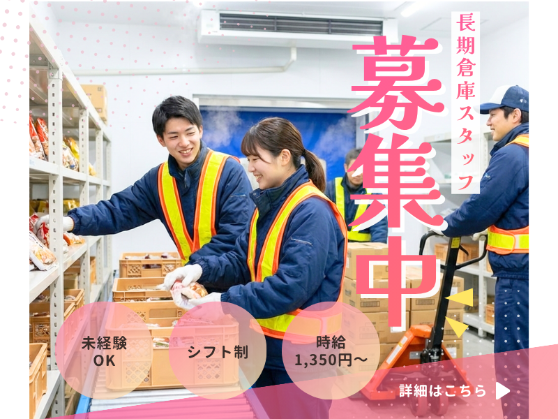 ネッカート株式会社　派遣先(90-1)