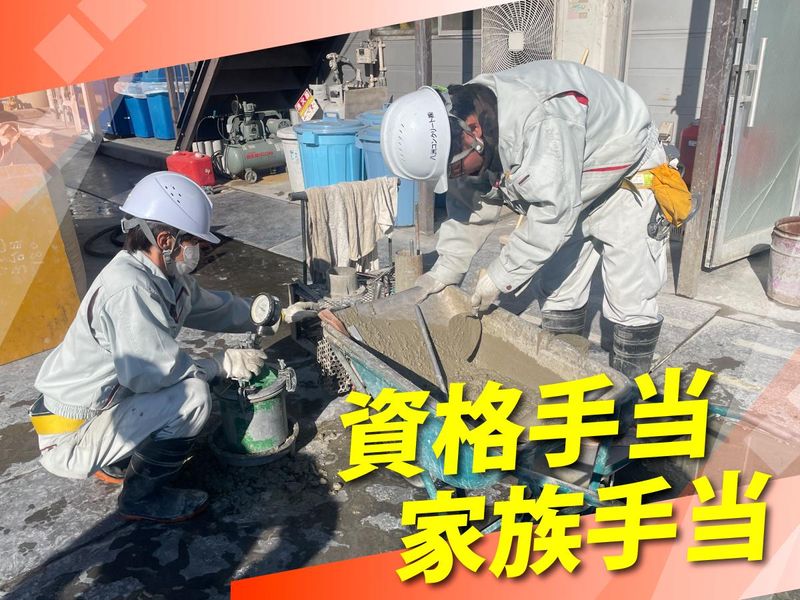八洲コンクリート株式会社の求人・転職情報