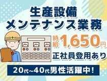 株式会社ニチユウの派遣求人情報