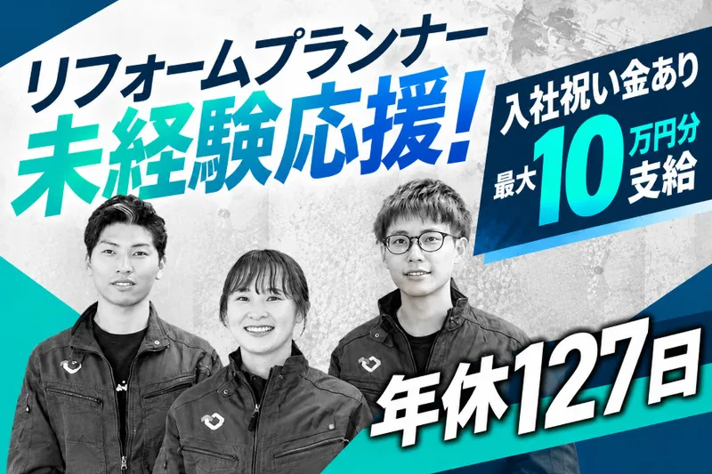 スマートルーフのアルバイト・バイト求人情報