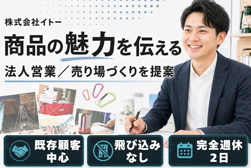 株式会社イトーの求人・転職情報