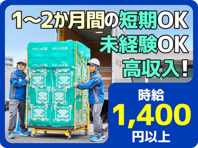 埼玉県 和光市の引越しスタッフの求人 | Indeed (インディード)