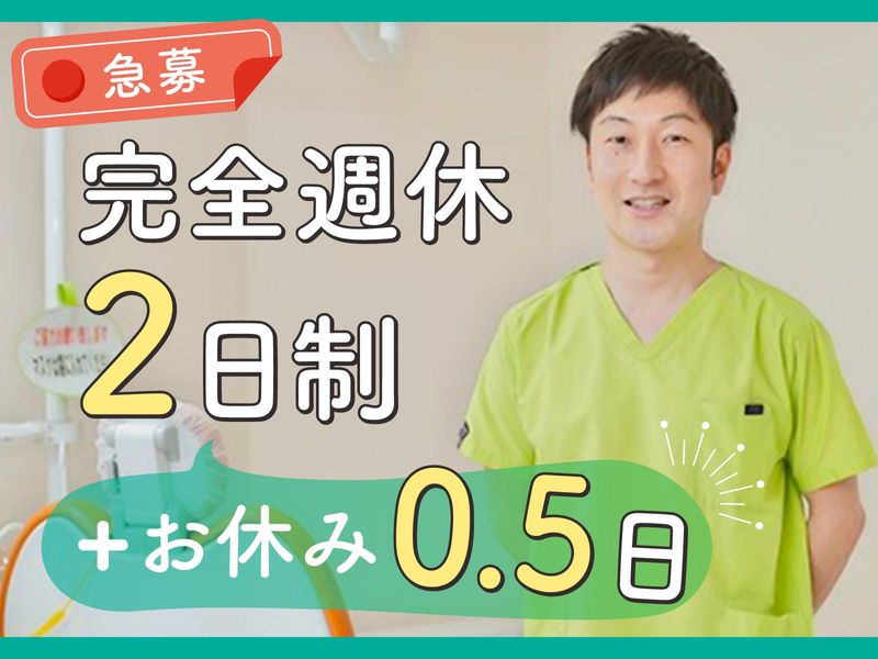 永目歯科医院の求人・転職情報