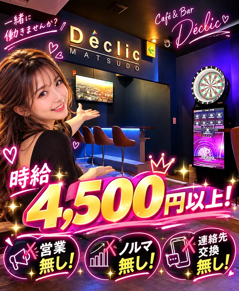 Café&Bar Déclic (デクリック)のアルバイト・バイト求人情報