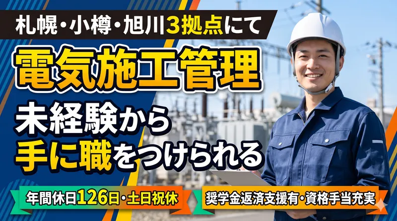協信電気工業株式会社　本社のアルバイト・バイト求人情報