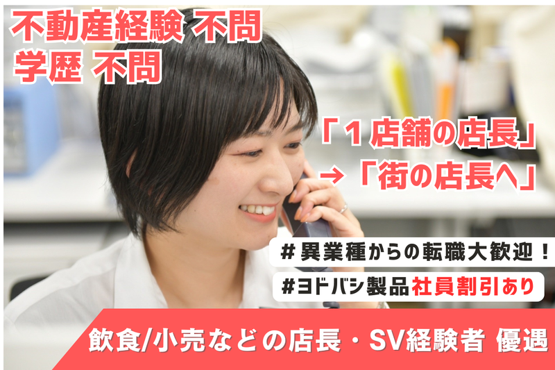 株式会社ヨドバシ建物の求人・転職情報