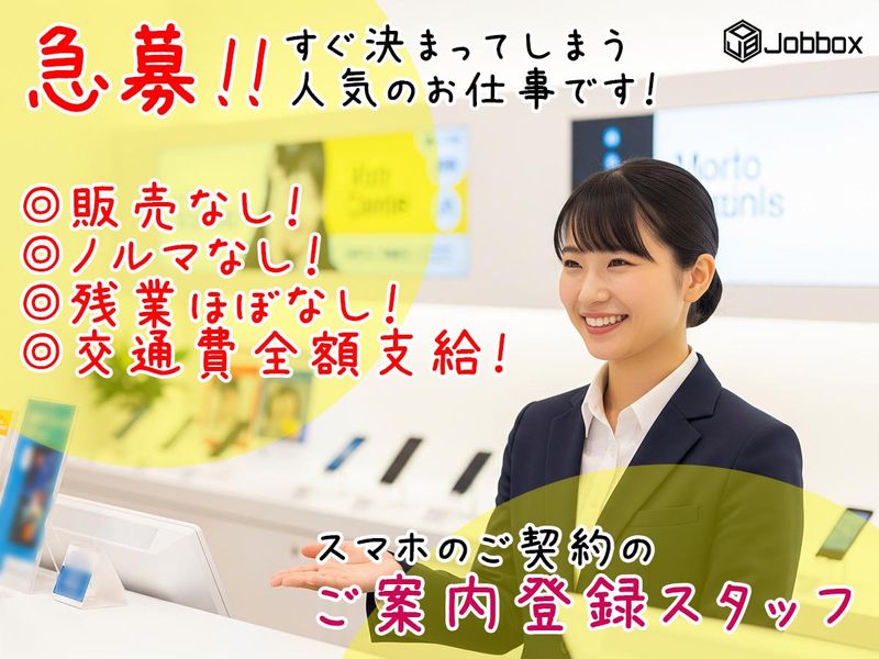 株式会社ジョブボックスの求人・転職情報